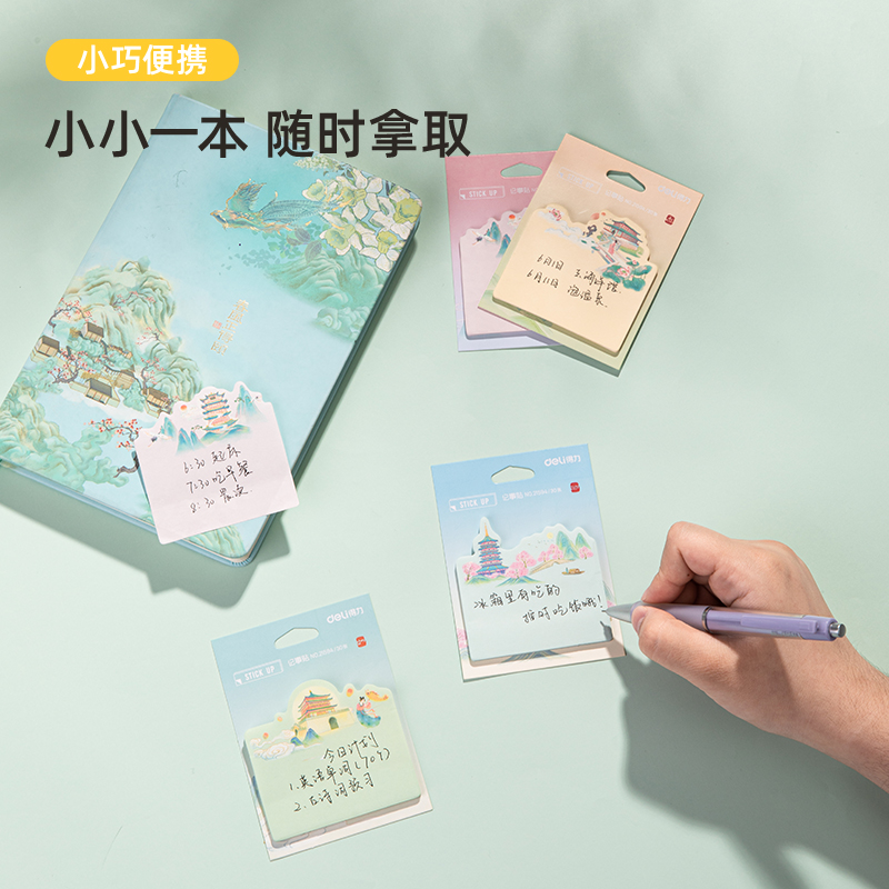 s36沙龙会21594记事贴(国潮芳景)(袋)