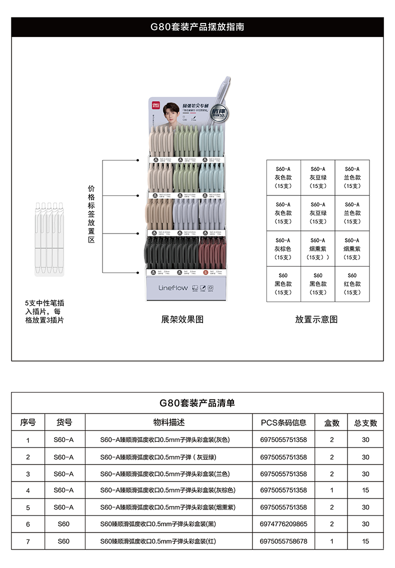 s36沙龙会G80中性笔套装(混)(12盒/套)