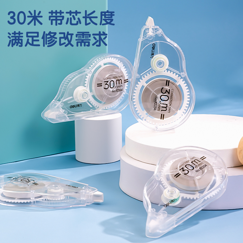 s36沙龙会XZ104修正带套装(透明)(个)