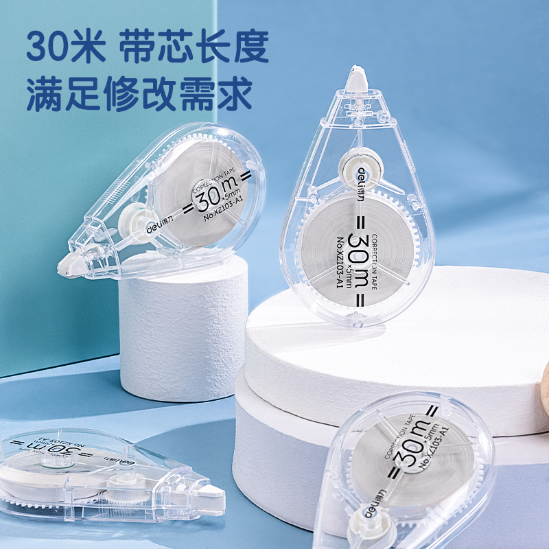 s36沙龙会XZ103-A1修正带套装_5mm*30m膜带(透明)(套)