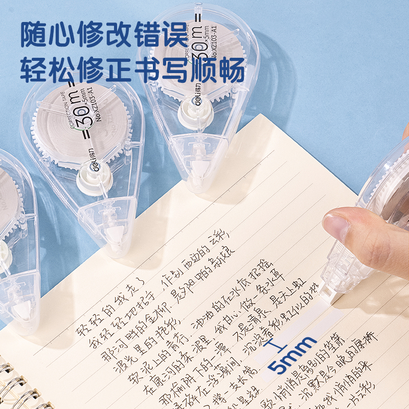 s36沙龙会XZ103-A1修正带套装_5mm*30m膜带(透明)(套)