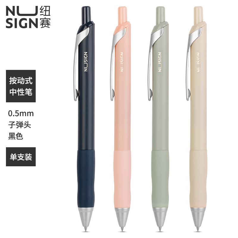 纽赛33785臻顺滑按动中性笔0.5mm子弹头(白芨粉)(支)