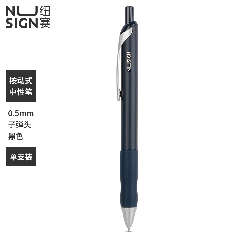 纽赛33785臻顺滑按动中性笔0.5mm子弹头(墨海蓝)(支)