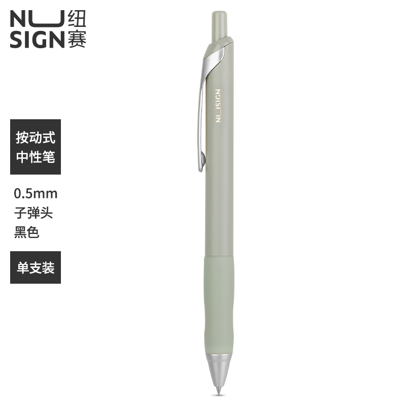 纽赛33785臻顺滑按动中性笔0.5mm子弹头(抹苔绿)(支)