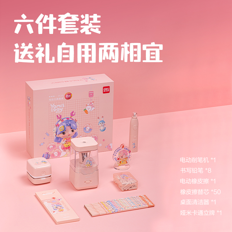 s36沙龙会VG10电动文具套装(粉色)(盒)