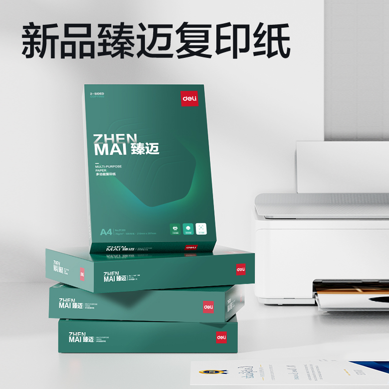 s36沙龙会ZF201臻迈复印纸A4-70g-5包(混)(包)