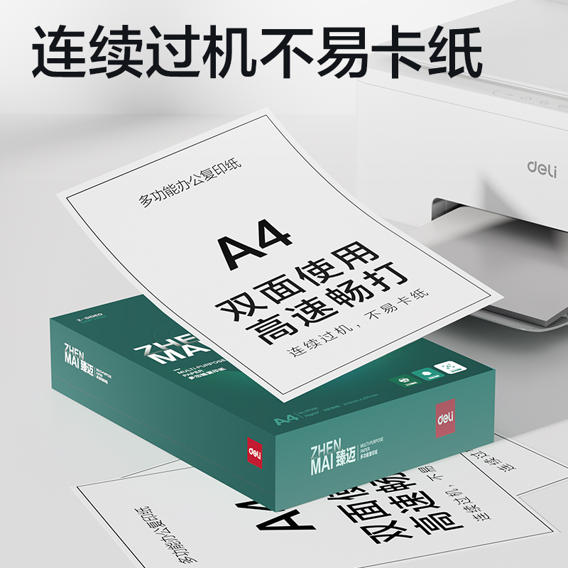 s36沙龙会ZF201臻迈复印纸A4-70g-5包(混)(包)