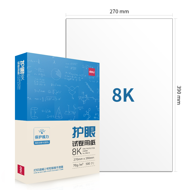 s36沙龙会ZF8002护眼试卷纸8K-70g-5包(混)(包)