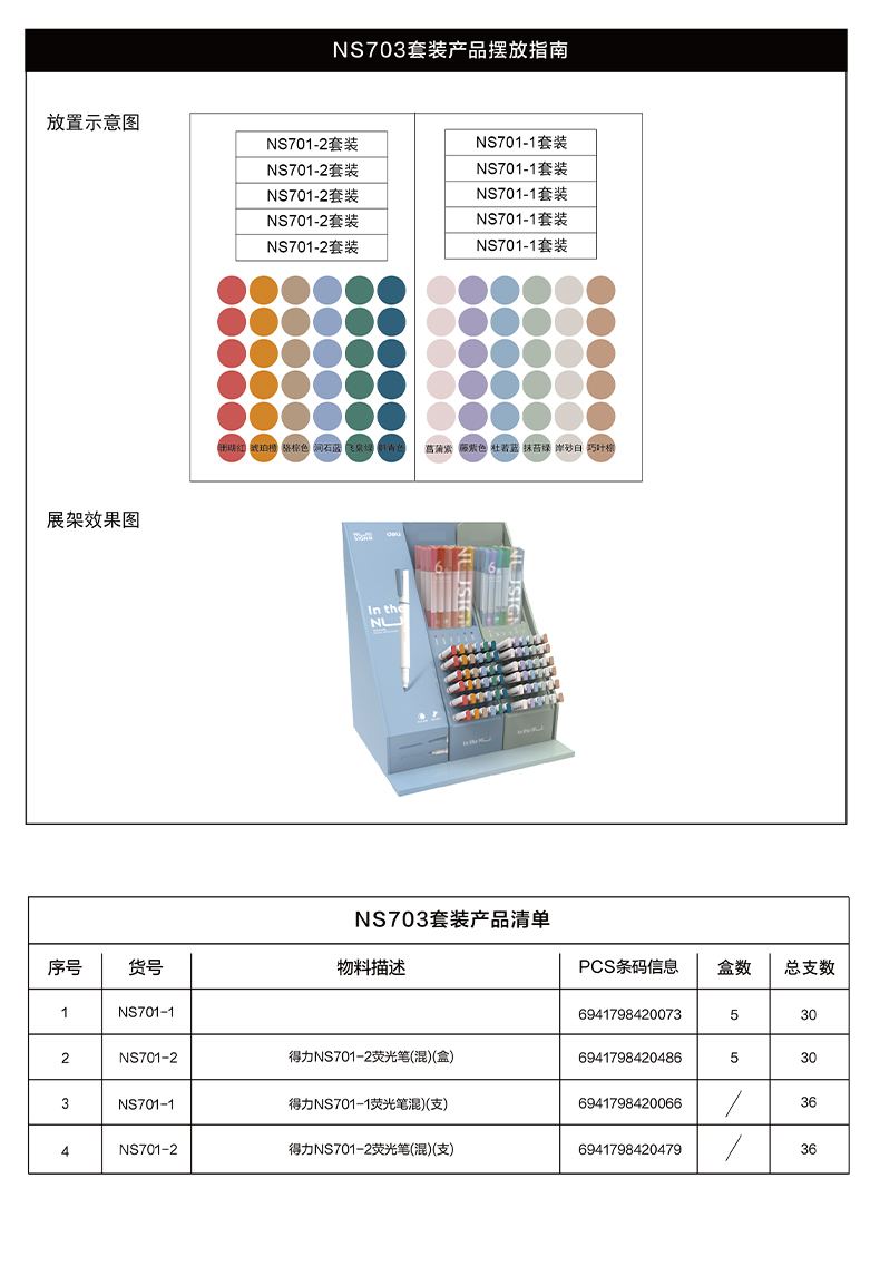 纽塞NS703柔彩荧光笔展架(混)(个)