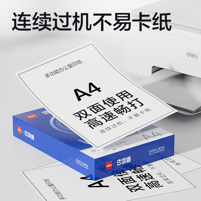 颂道ZF196复印纸A4-80g-5包(蓝)(包)