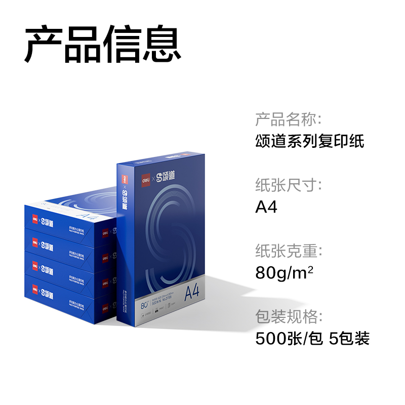 颂道ZF196复印纸A4-80g-5包(蓝)(包)