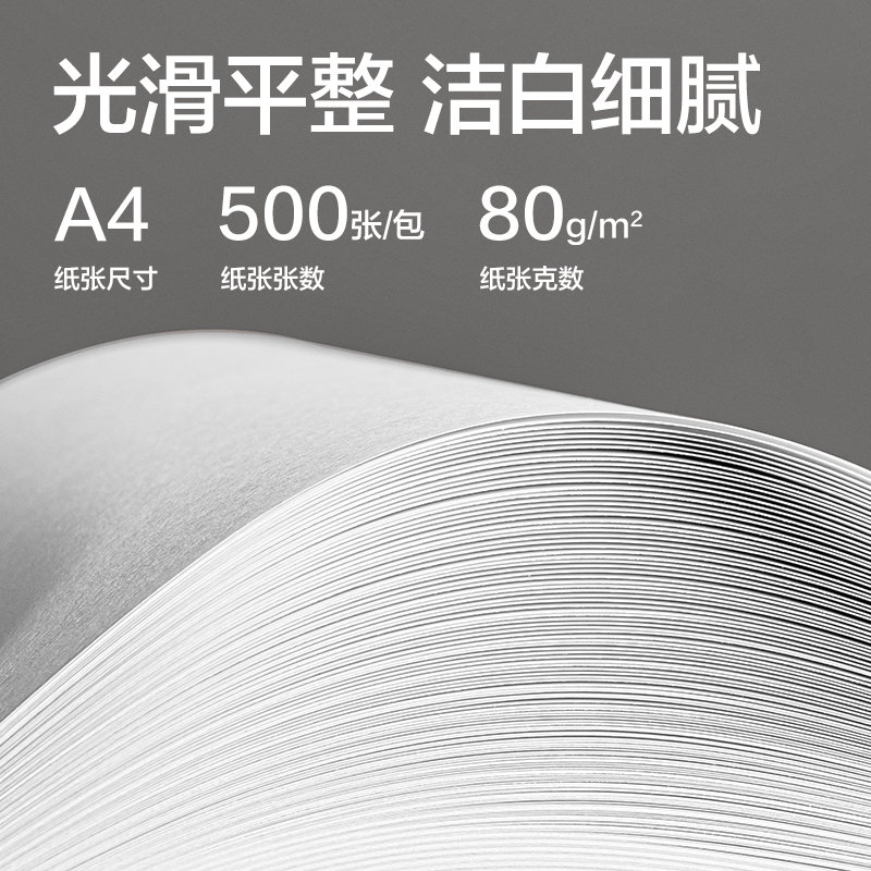 颂道ZF185复印纸A4-80g-1包(黑)(包)