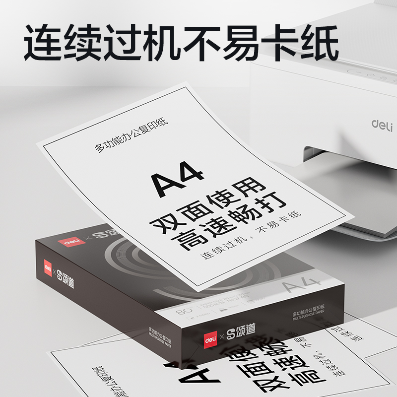 颂道ZF185复印纸A4-80g-1包(黑)(包)