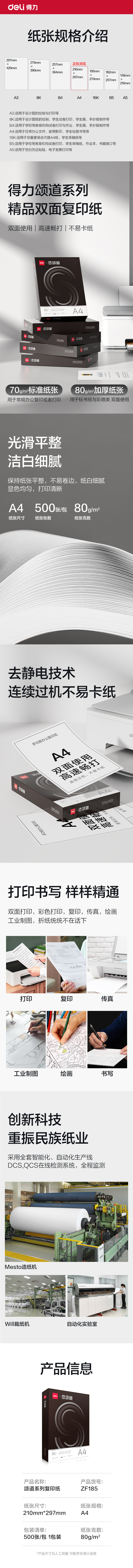 颂道ZF185复印纸A4-80g-1包(黑)(包)