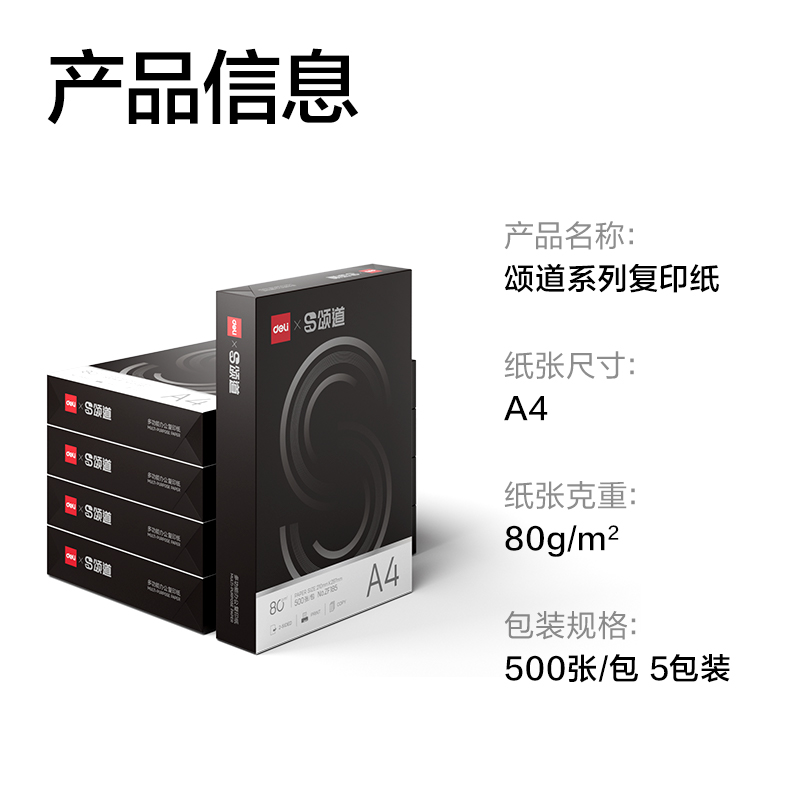 颂道ZF186复印纸A4-80g-5包(黑)(包)