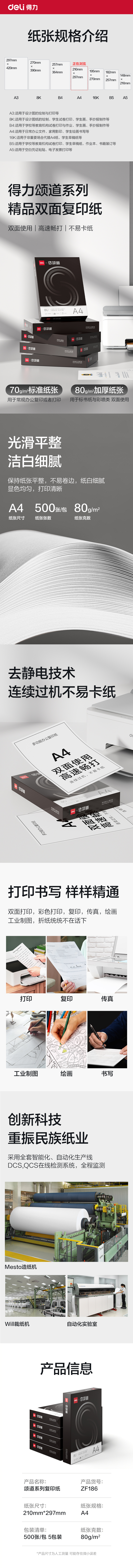 颂道ZF186复印纸A4-80g-5包(黑)(包)