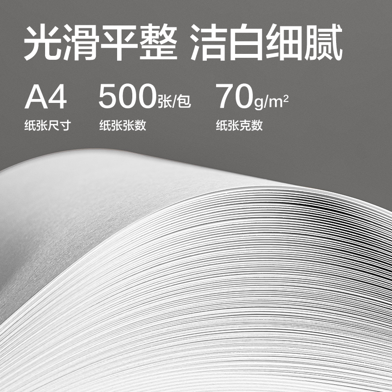 颂道ZF181复印纸A4-70g-5包(黑)(包)