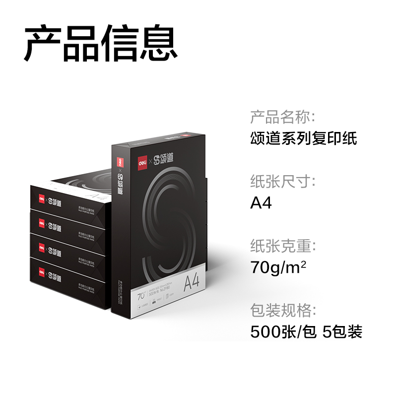 颂道ZF181复印纸A4-70g-5包(黑)(包)