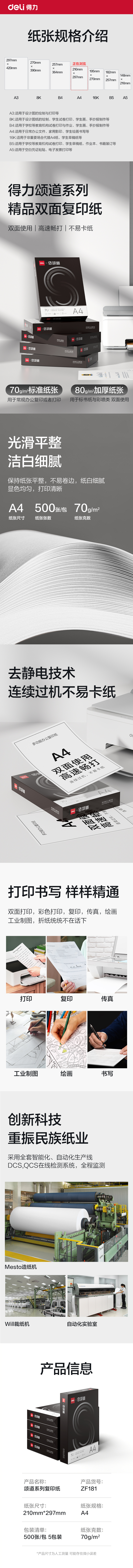 颂道ZF181复印纸A4-70g-5包(黑)(包)