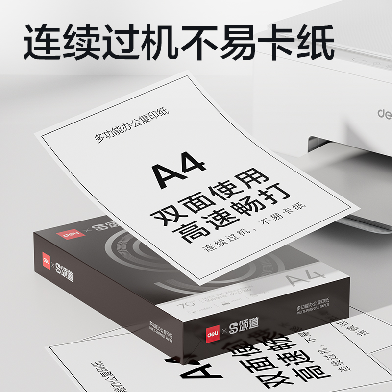 颂道ZF182复印纸A4-70g-8包(黑)(包)