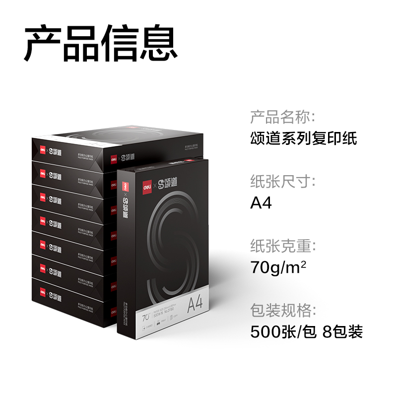 颂道ZF182复印纸A4-70g-8包(黑)(包)