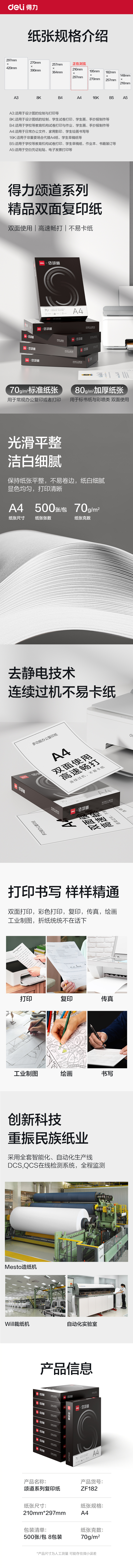 颂道ZF182复印纸A4-70g-8包(黑)(包)