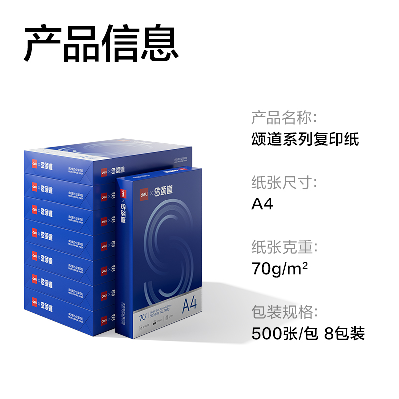 颂道ZF192复印纸A4-70g-8包(蓝)(包)