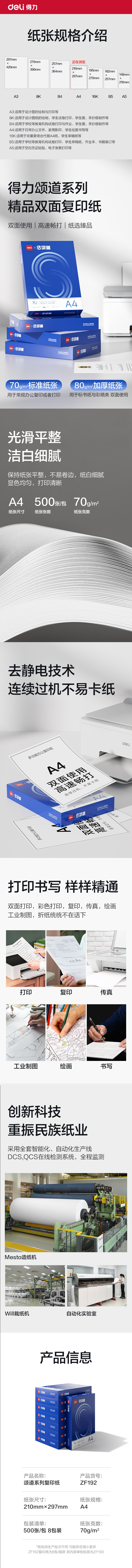颂道ZF192复印纸A4-70g-8包(蓝)(包)