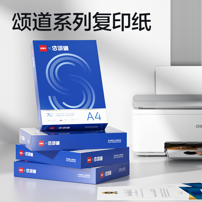 颂道ZF190复印纸A4-70g-1包(蓝)(包)