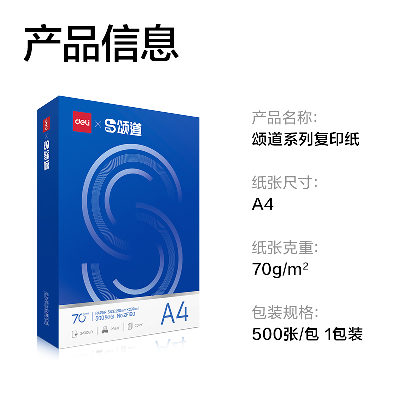 颂道ZF190复印纸A4-70g-1包(蓝)(包)