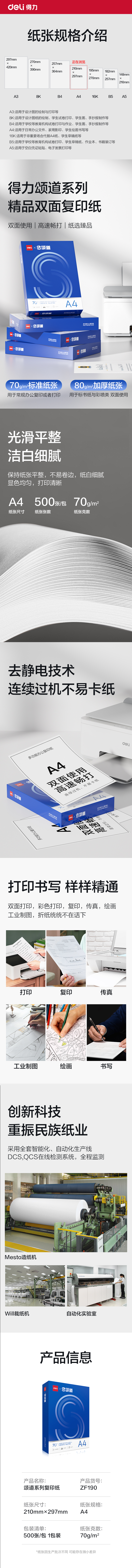 颂道ZF190复印纸A4-70g-1包(蓝)(包)