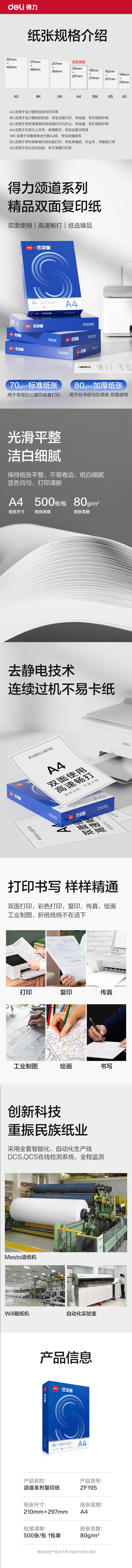颂道ZF195复印纸A4-80g-1包(蓝)(包)