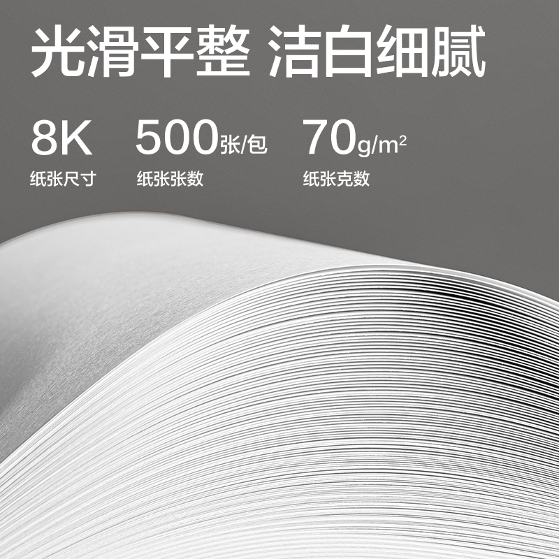 颂道ZF165复印纸8K-70g-4包(蓝)(包)