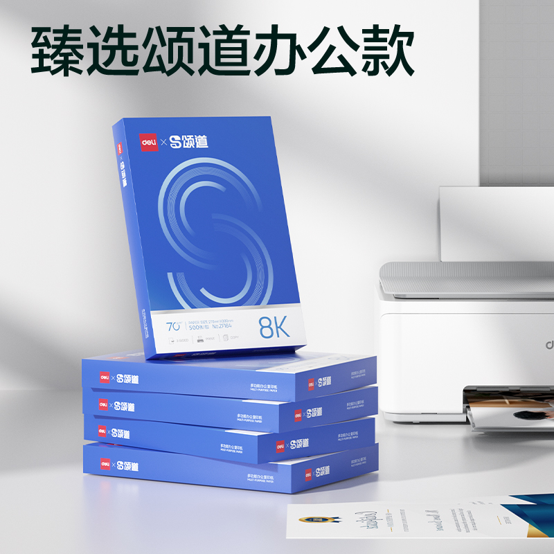 颂道ZF165复印纸8K-70g-4包(蓝)(包)