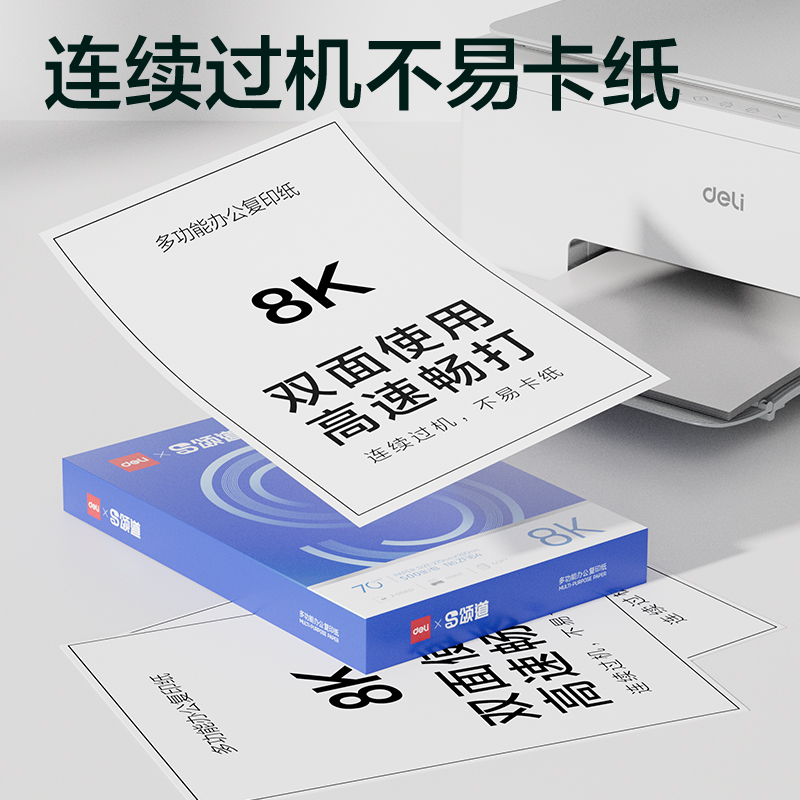 颂道ZF165复印纸8K-70g-4包(蓝)(包)