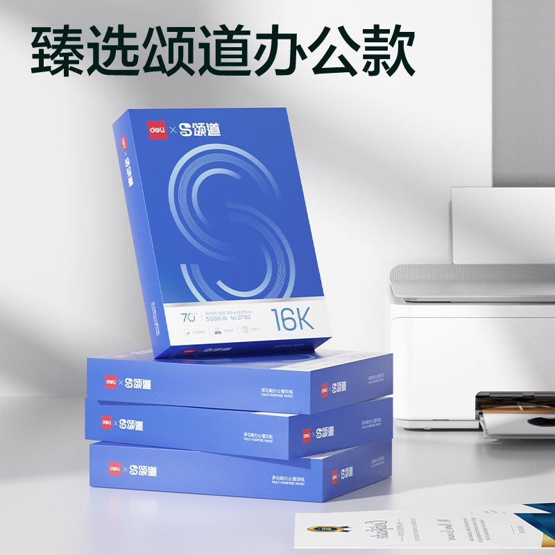 颂道ZF162复印纸16K-70g-1包(蓝)(包)