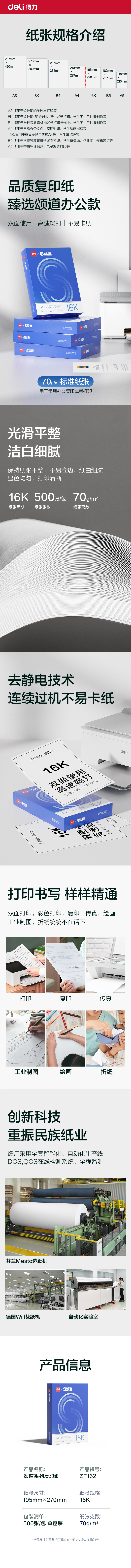 颂道ZF162复印纸16K-70g-1包(蓝)(包)