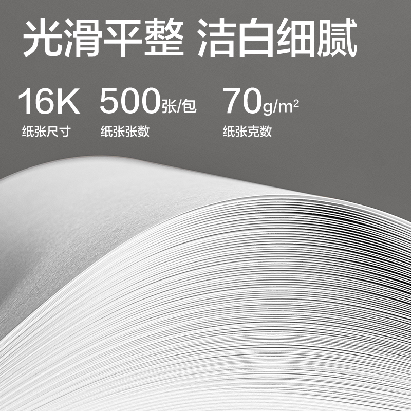 颂道ZF163复印纸16K-70g-8包(蓝)(包)