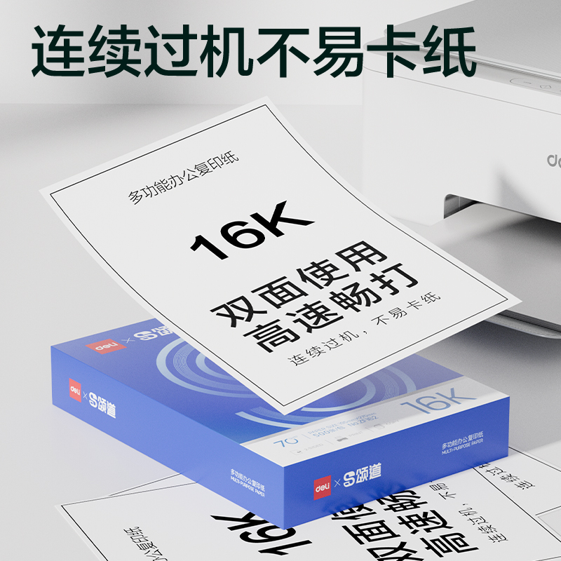 颂道ZF163复印纸16K-70g-8包(蓝)(包)