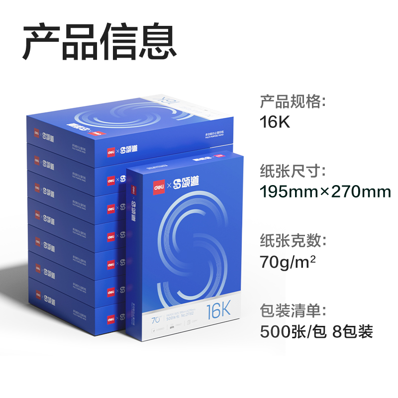 颂道ZF163复印纸16K-70g-8包(蓝)(包)