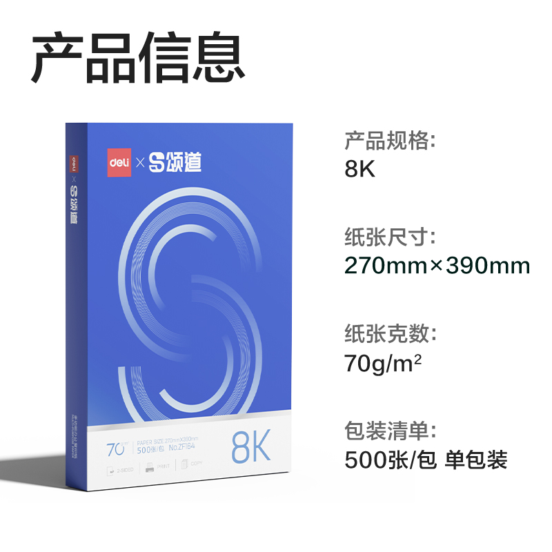 颂道ZF164复印纸8K-70g-1包(蓝)(包)