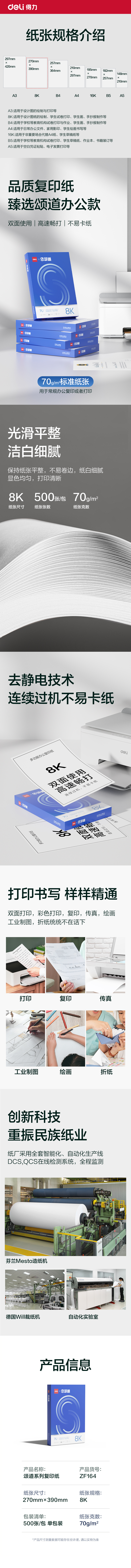 颂道ZF164复印纸8K-70g-1包(蓝)(包)