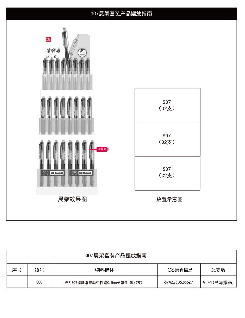 s36沙龙会G07臻顺滑按动中性笔套装(黑)(4套/件)