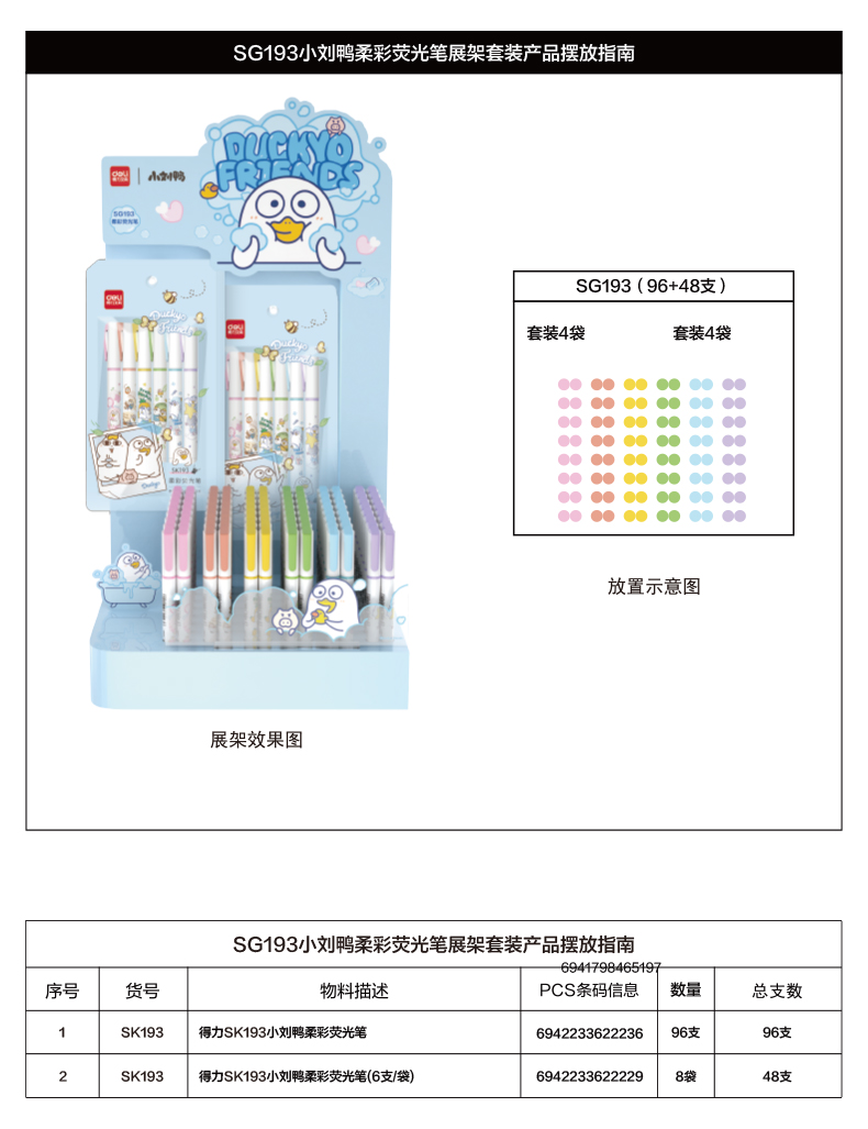 s36沙龙会SG193小刘鸭荧光笔展架套装笔(混)(144支/架)