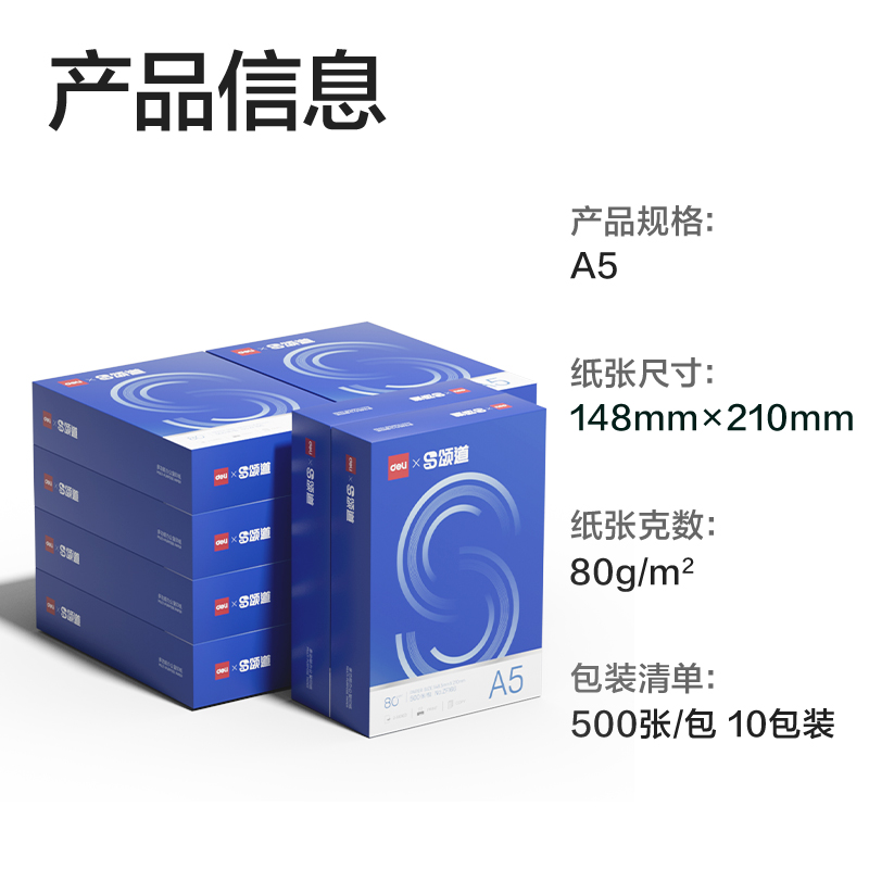 颂道ZF167复印纸A5-80g-10包(蓝)(包)