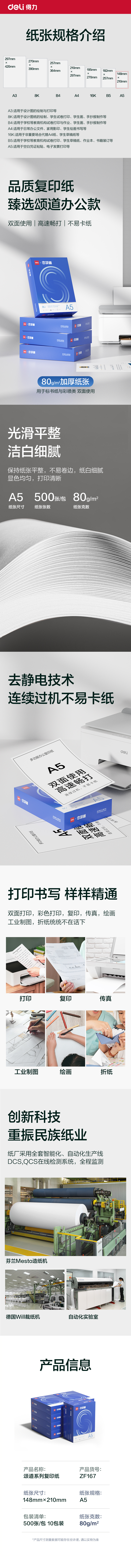 颂道ZF167复印纸A5-80g-10包(蓝)(包)