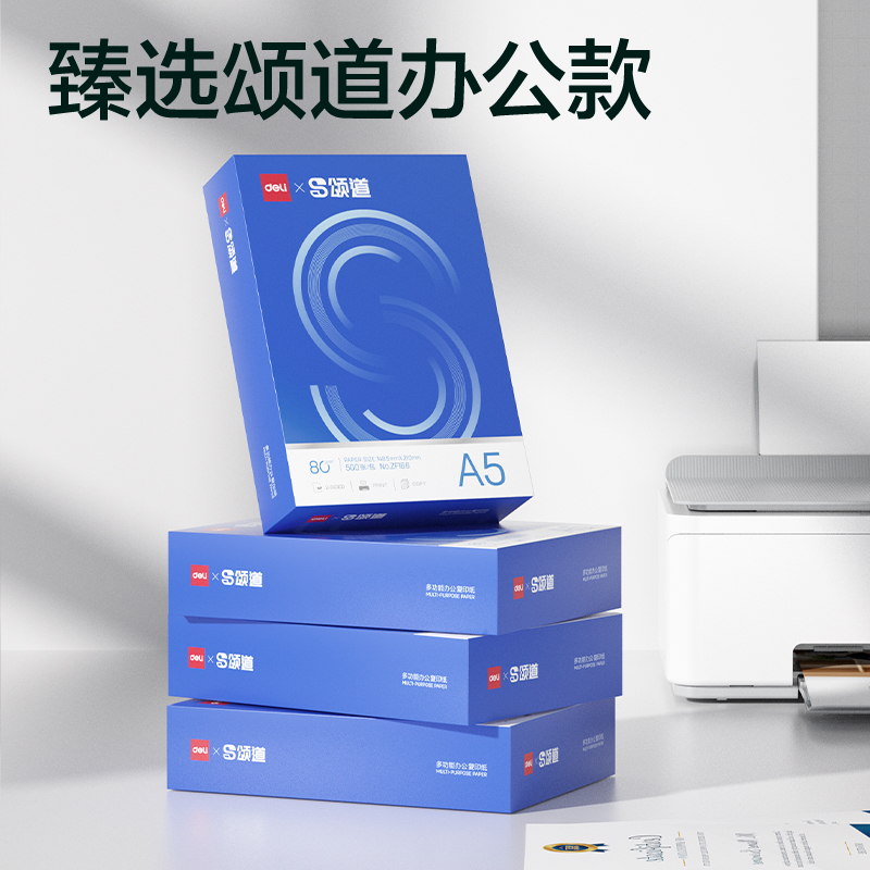 颂道ZF166复印纸A5-80g-1包(蓝)(包)
