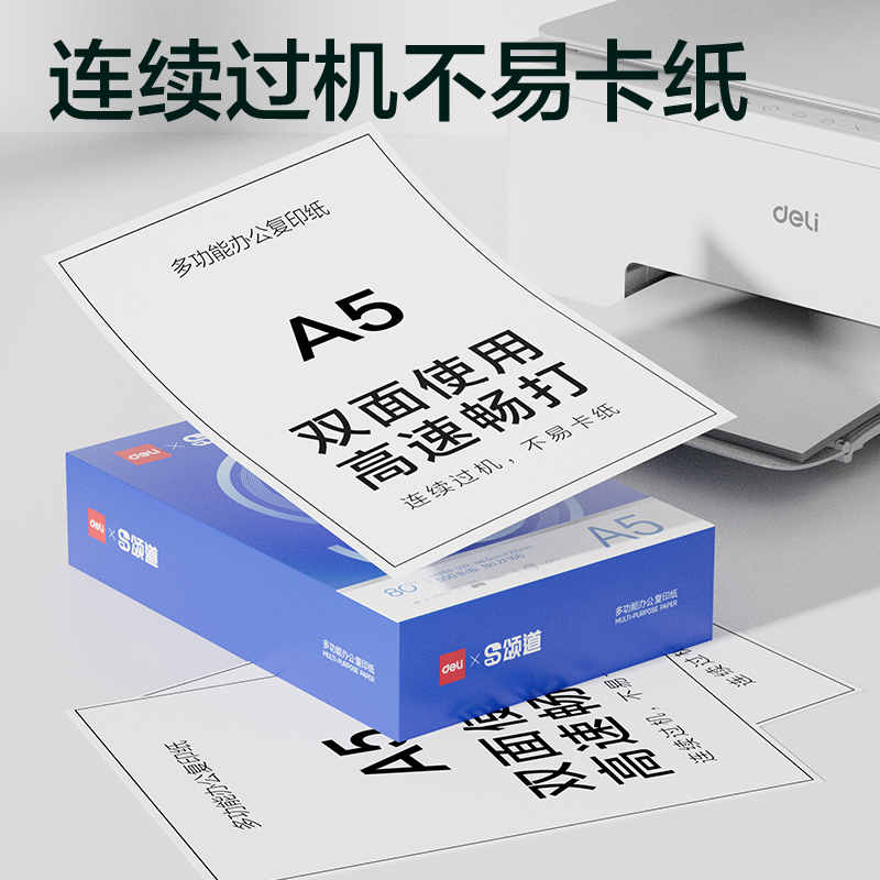 颂道ZF166复印纸A5-80g-1包(蓝)(包)