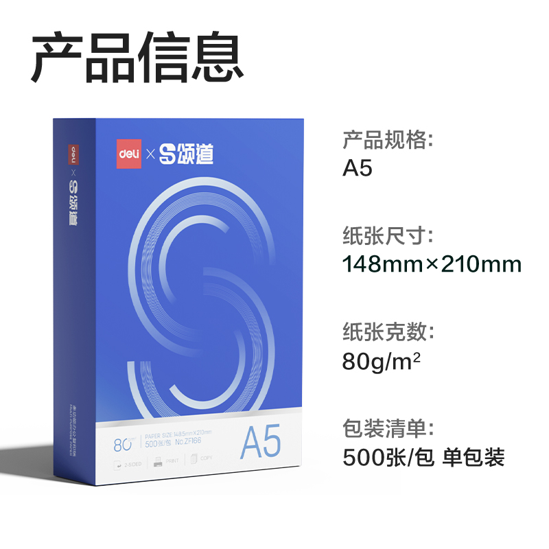 颂道ZF166复印纸A5-80g-1包(蓝)(包)