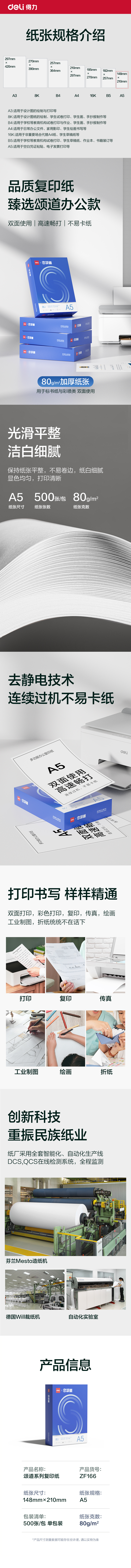 颂道ZF166复印纸A5-80g-1包(蓝)(包)